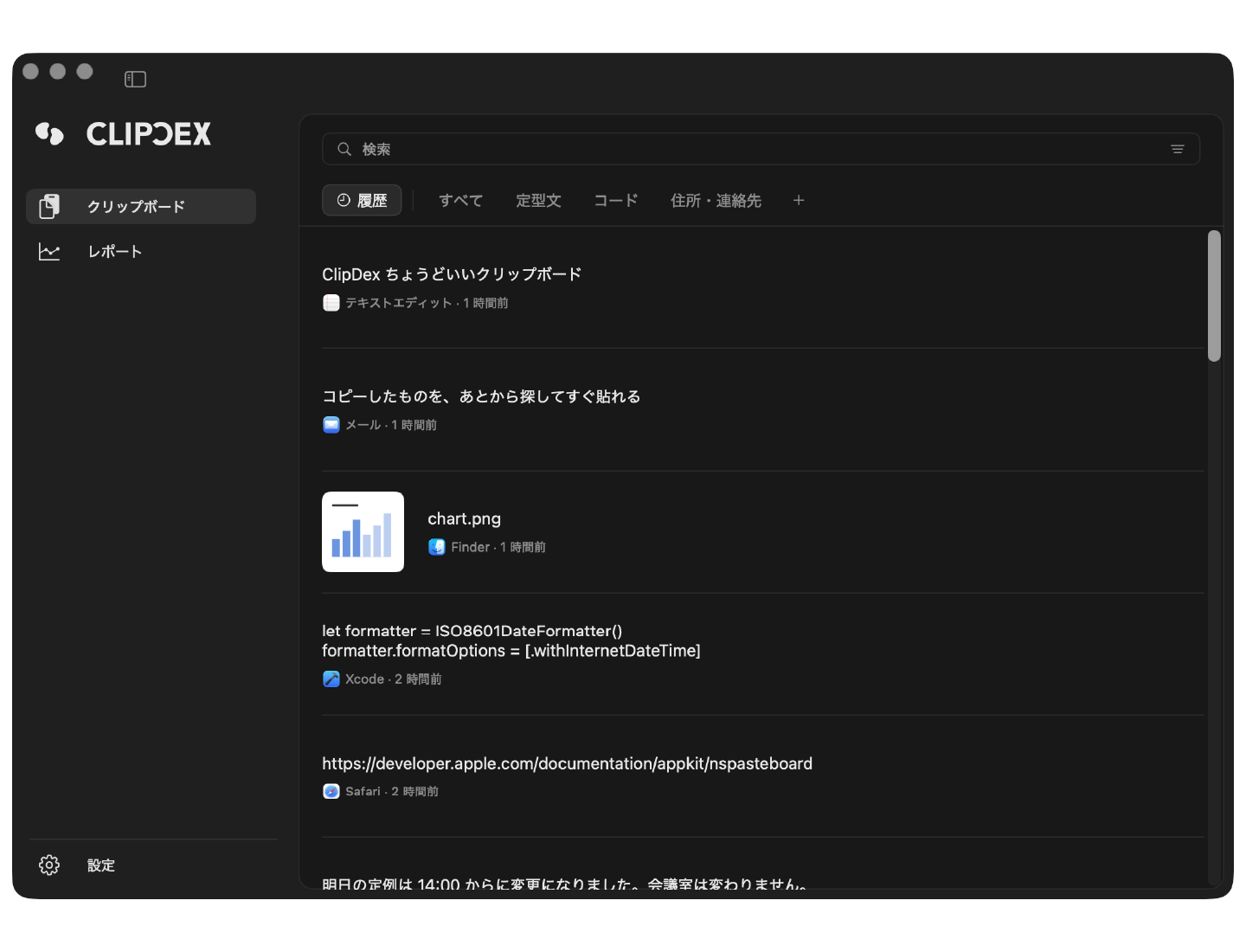 クリップボード履歴の一覧。画像・コード・URL・チャットの文章・メモが、それぞれのコピー元アプリのアイコンと時刻つきで並んでいる。