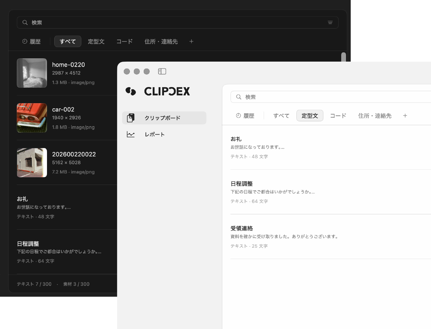 登録したものの一覧。画像素材と定型文が「定型文」「コード」「住所・連絡先」のグループに分かれて並んでいる。